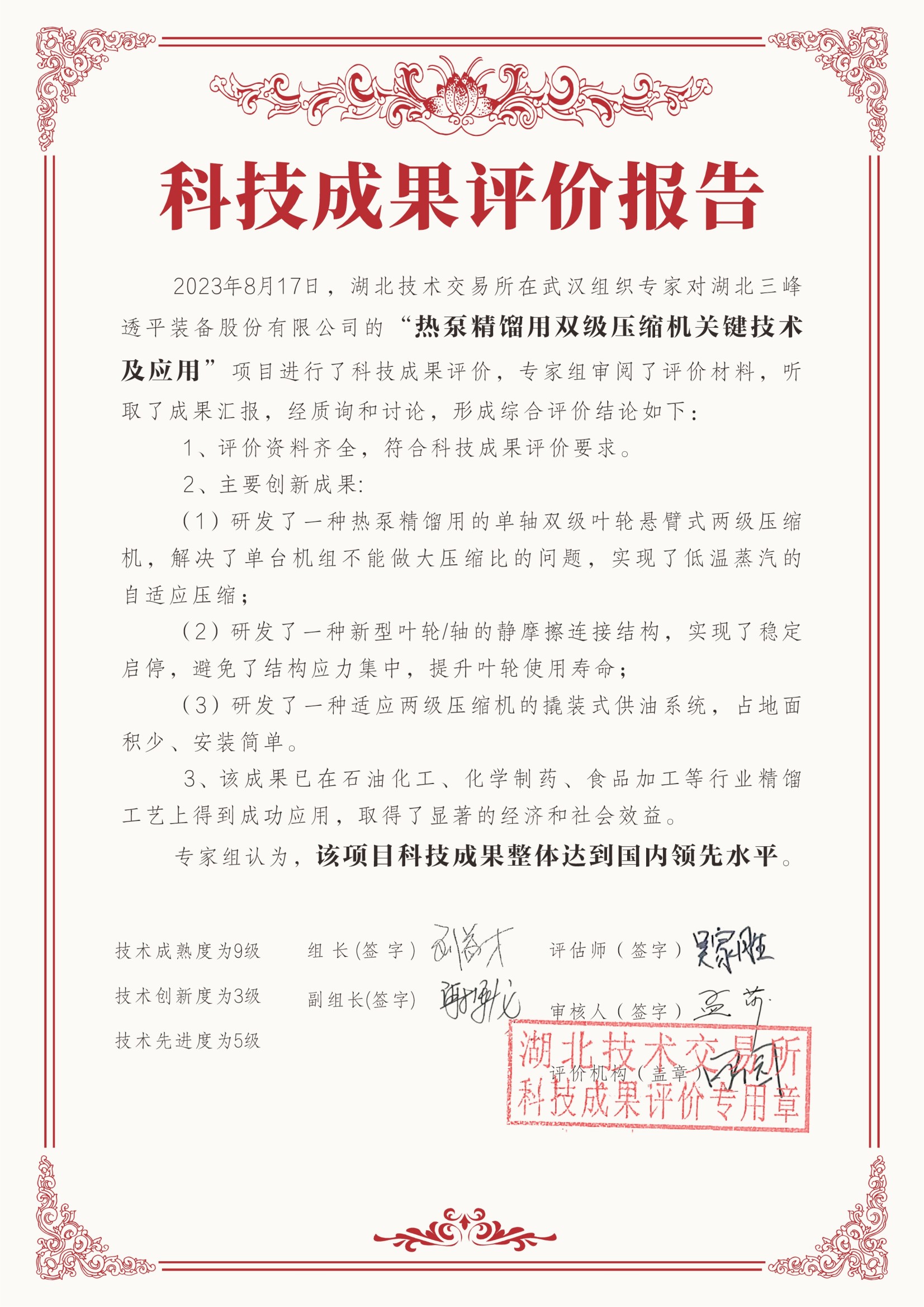 熱泵精餾用雙級壓縮機關(guān)鍵技術(shù)及應用