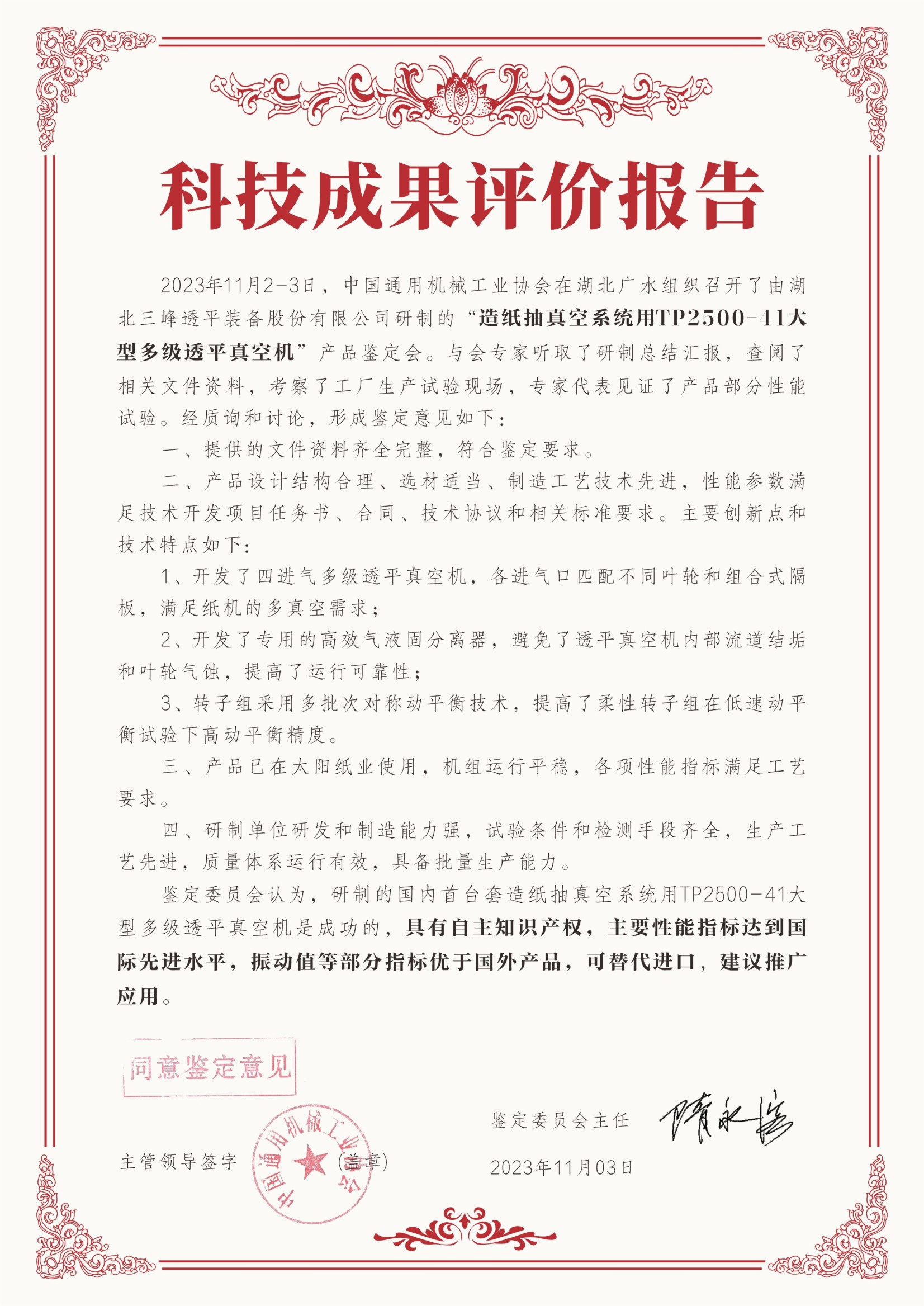 造紙抽真空系統(tǒng)用TP2500-41大型多級透平真空機