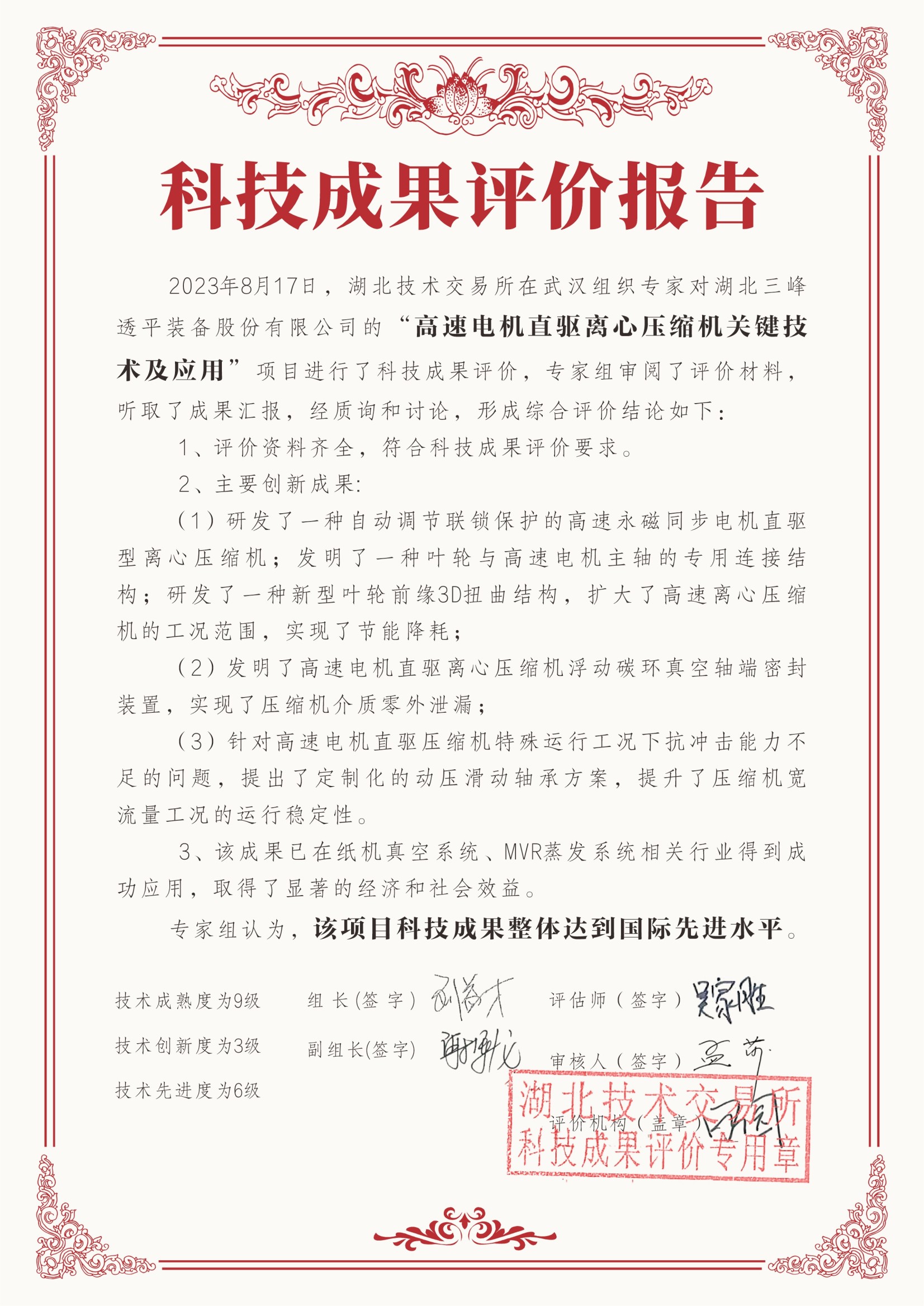 高速電機直驅(qū)離心壓縮機關(guān)鍵技術(shù)及應用