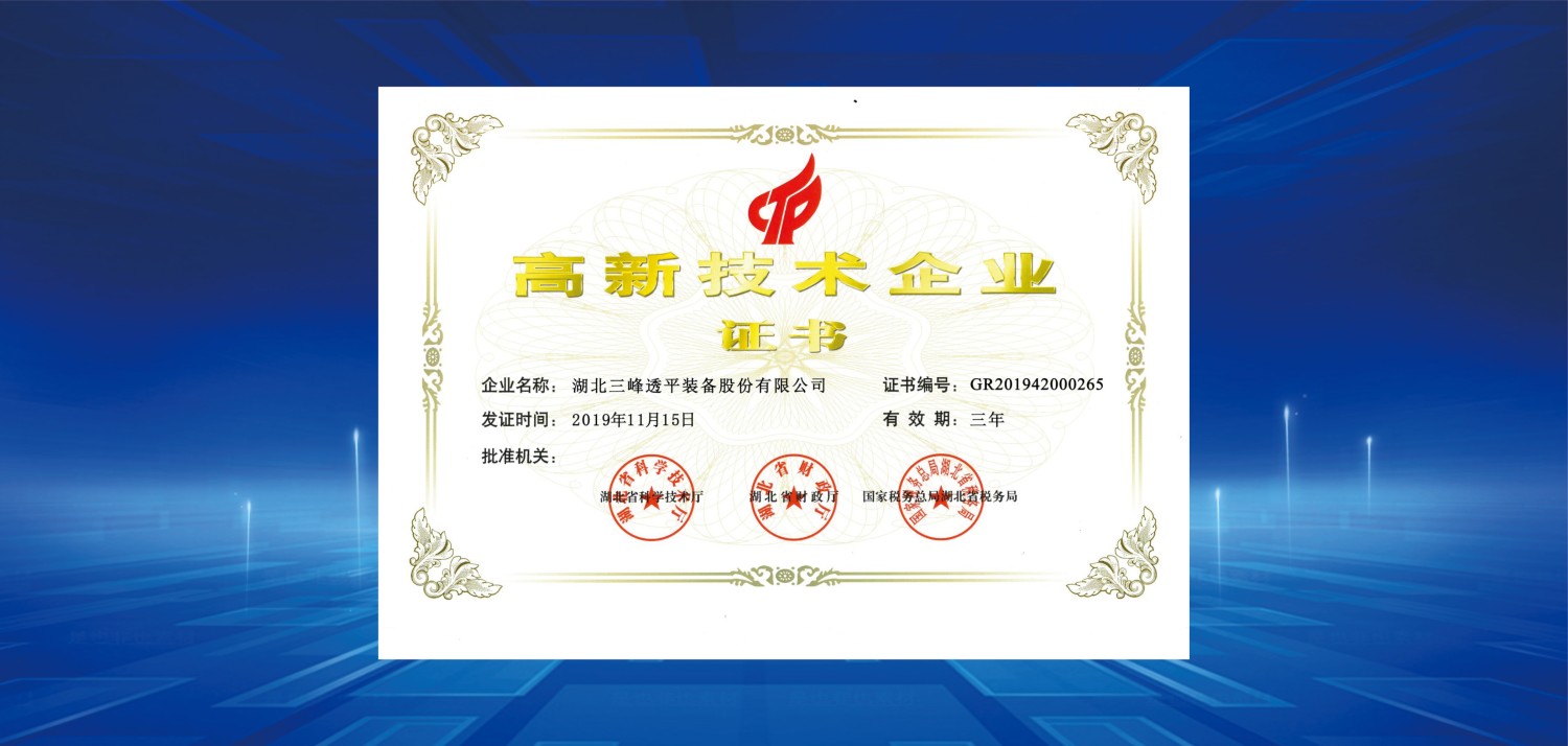 7、2019年高新技術(shù)企業(yè)證書.jpg